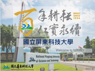 2024年招生宣導公版簡報