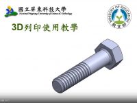 電腦輔助工程製造(車輛工程系)